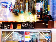 -天山传奇新疆菜(SKLP店)