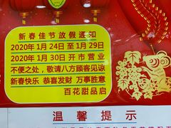 -百花传统甜品店(原址店)