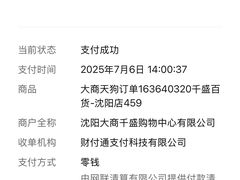 -沈阳大商千盛购物中心有限公司(长江街店)