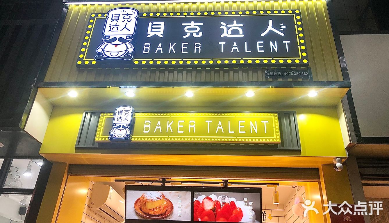 貝克达人   买一送一❗❗就位于鹭江