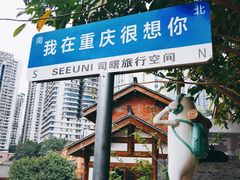 -重庆十八梯传统风貌区