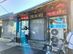-缘赵记(沙子口店)