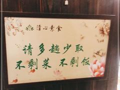 -清心素食自助餐厅(夫子庙店)