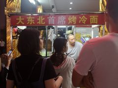 -大东北首席烤冷面(学府路店)