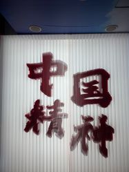 -木北护肤造型