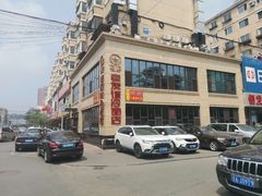 -老友谊冷面店(苏家屯店)