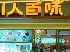 -川人百味(金安中央大街店)