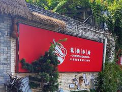 -龙桥私厨·姜花菊花过桥鱼·顺德菜(容桂店)