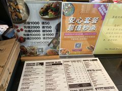 -THE WOODS 简餐 (国贸商城店)