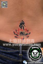 点击看大图 -越域刺青