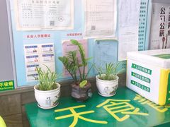 -天食包子铺(中华西路店)