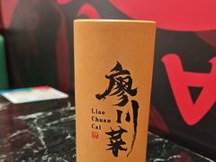 -廖川菜(太阳宫店)