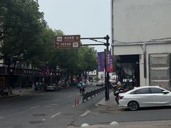 -绍兴鲁迅故里·沈园景区