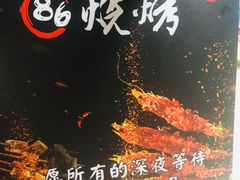 -86烧烤 | 江湖菜(石人总店)