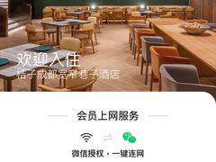 -成都宽窄巷子桔子水晶酒店