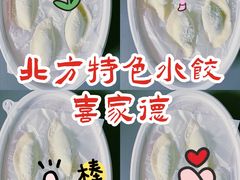-喜家德虾仁水饺(长泰广场店)
