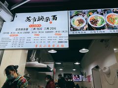 -花市豌杂面(民生路店)