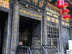 -协同庆钱庄博物馆