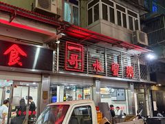-一哥美食(总店)