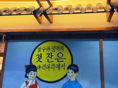 -黑豚黨韩国烤肉料理(悦然时光店)
