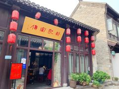 门面-许老八包子铺(回龙窝店)