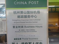 -杭州萧山国际机场