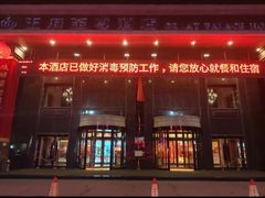 -大同王府至尊酒店