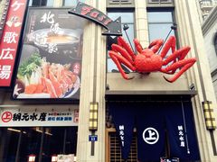-綱元·海鲜豆捞(明州里店)