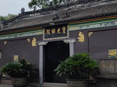 -宝光寺