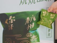 -泽田本家·铜锣烧(TX淮海店)