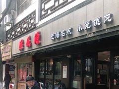 门面-熙盛源(凤凰街店)