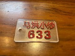 -清真·马洪小炒泡馍馆(钟楼回民街店)