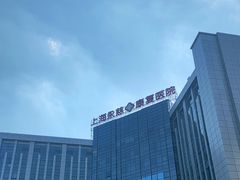 -上海永慈康复医院