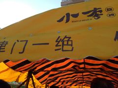 -小李烧鸡(西北角总店)