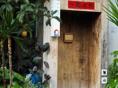 -知亘茶食