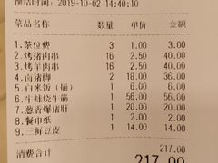 账单-陶然风味园(广场路店)