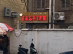 -正宗忘不了老鹅(梅岭店)