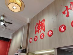 -官塘陈记鱼生·潮汕砂锅粥·牛肉火锅(潮枫路总店)