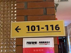 -阿财老铺·凤阳土菜馆