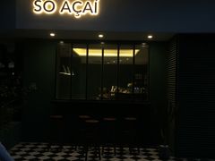 门面-So Acai(天河店)