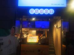 门面-书亦烧仙草(隆鑫九熙店)