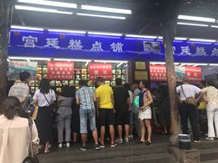 门面-宫廷糕点铺