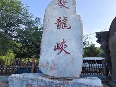 -双龙峡