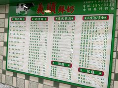 -义顺牛奶公司(新马路老店)