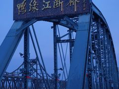 -鸭绿江断桥