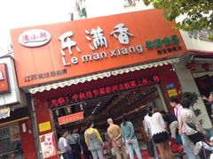 门面-潘小韩乐满香休闲食品(阳光里店)