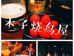 -木子烧鸟屋(百子湾店)