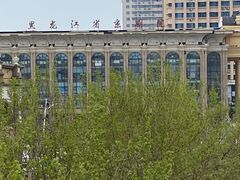 -黑龙江省京剧院