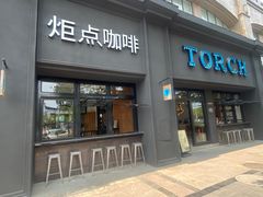 -Torch Coffee 炬点咖啡