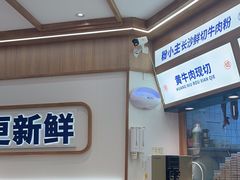 -粉小主·贵州酸汤牛肉粉(南京仙林金鹰店)